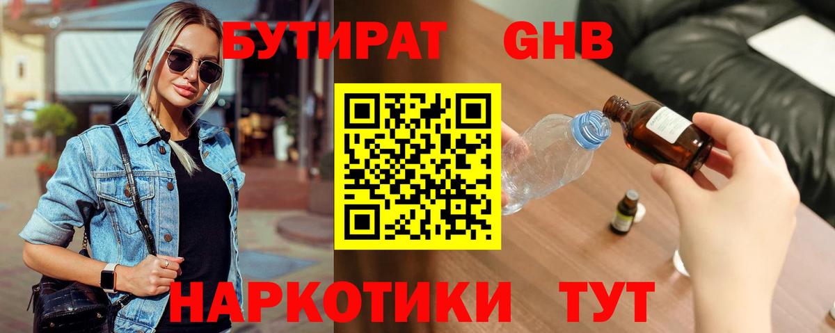 Бутират 1.4BDO  Бутират  Дубна 