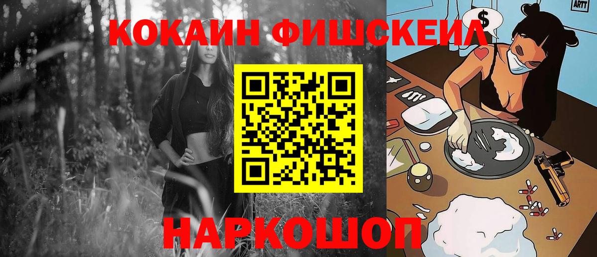 Кокаин Fish Scale  Дубна  КОКАИН 98% 