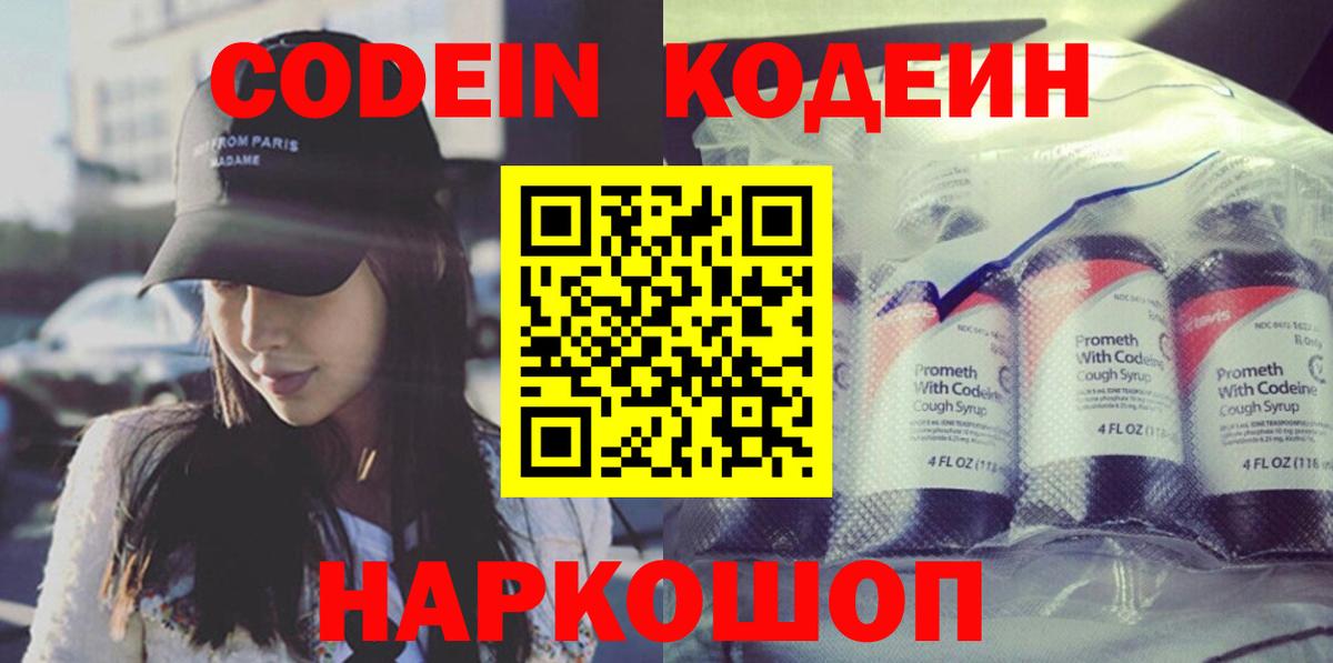 Кодеин напиток Lean (лин) Дубна