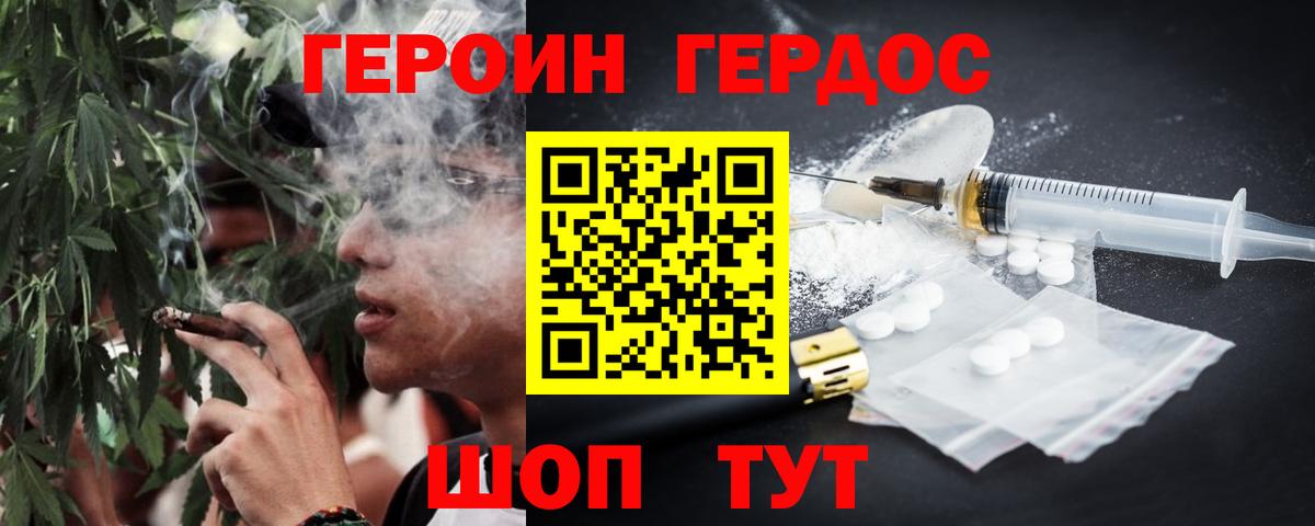 ГЕРОИН белый Дубна