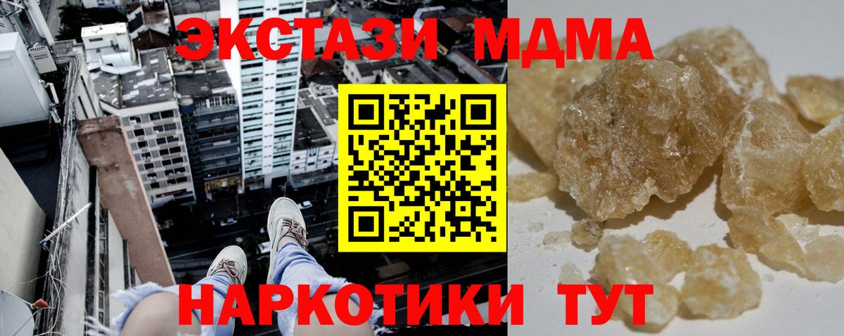 MDMA кристаллы  МДМА  Дубна  МДМА crystal  Вход с VPN 