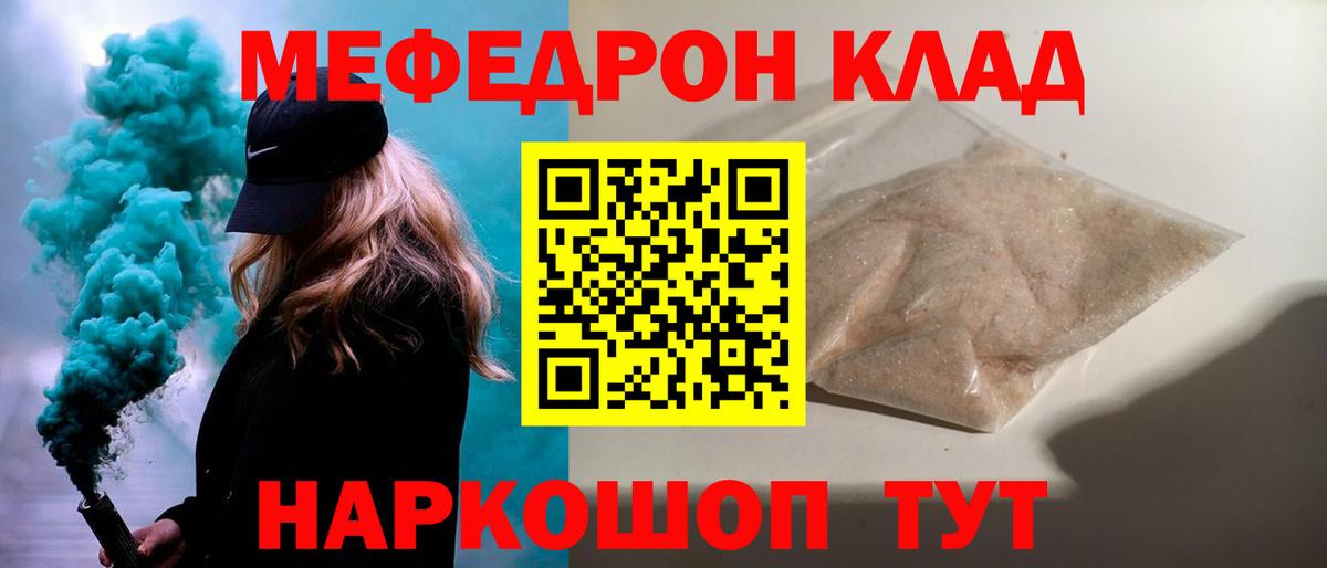 Мефедрон  Меф мяу мяу  Вход с VPN  Меф  Дубна  МЕФ кристаллы 