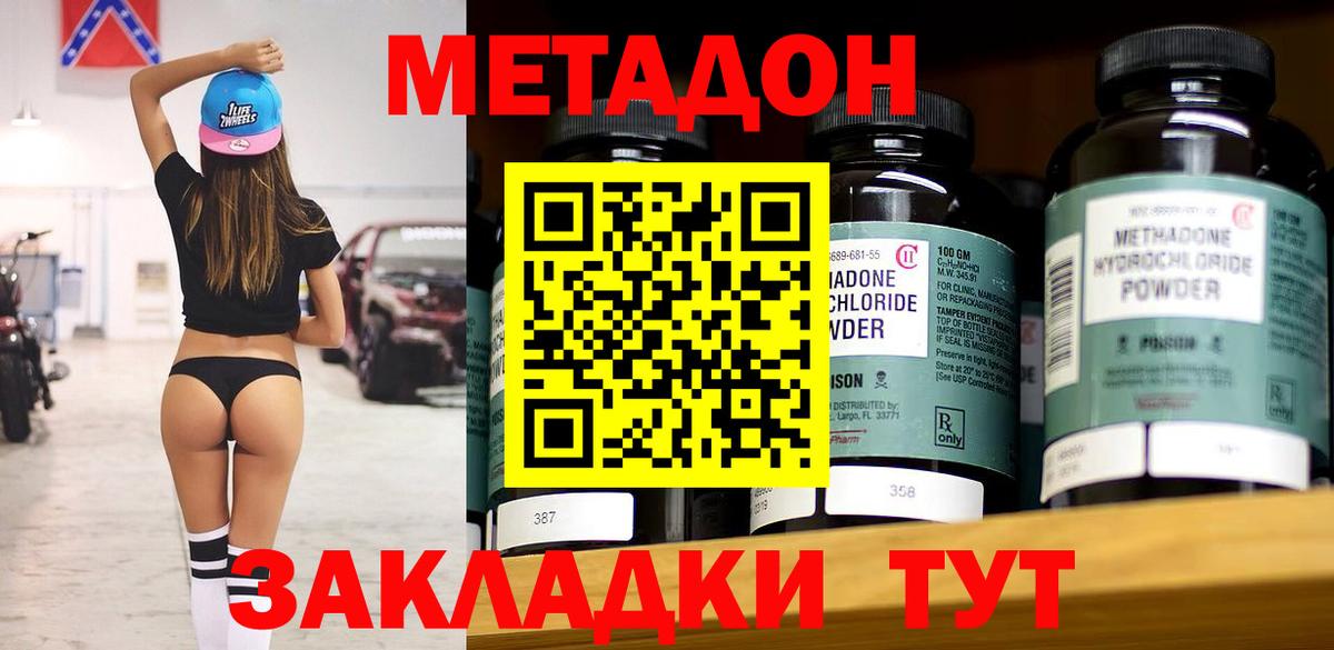 Метадон VHQ Дубна