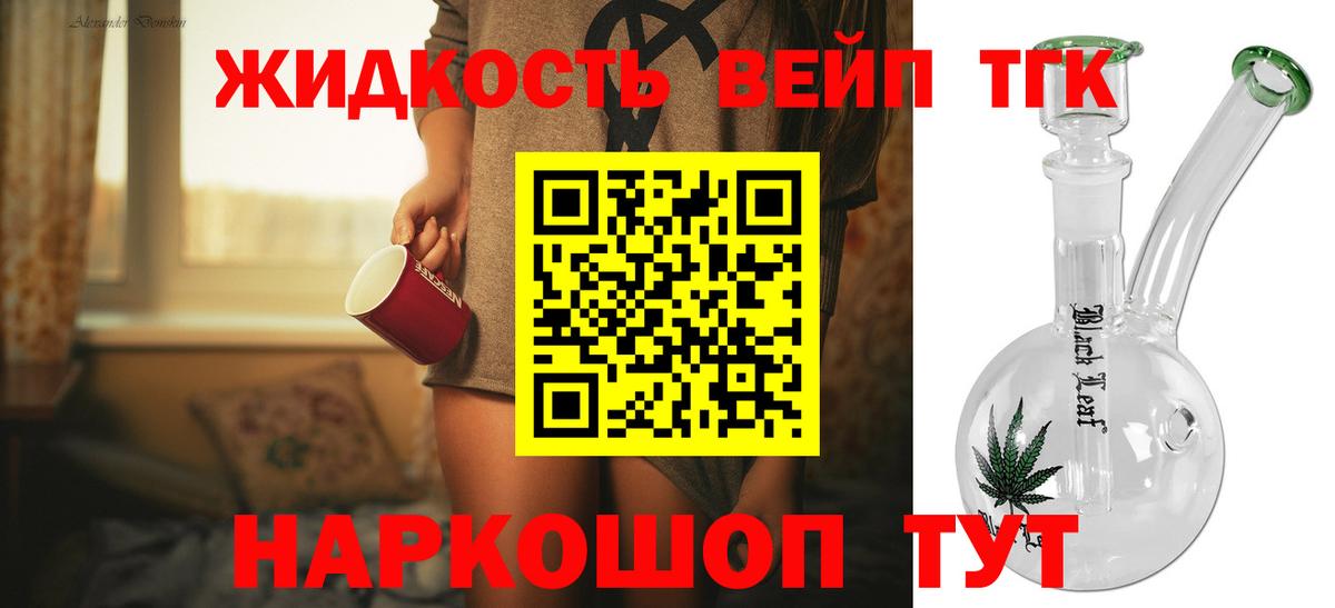 ТГК жижа  Вход с VPN  купить   Дубна  ТГК концентрат 